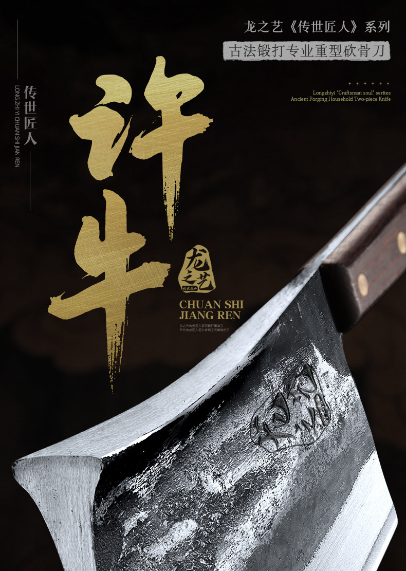 安享好物 安享C级砍骨刀-龙之艺许牛砍骨刀  