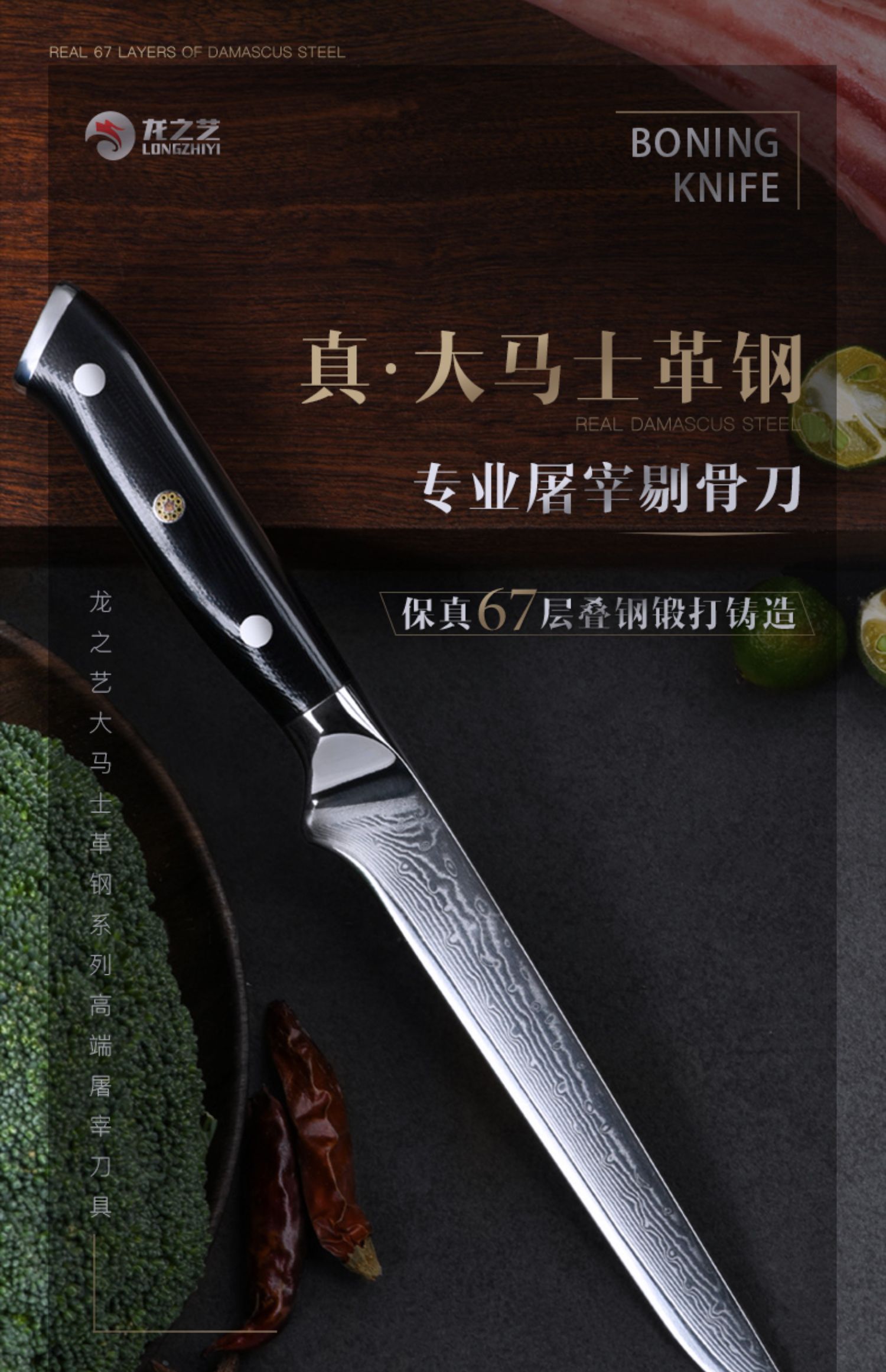 安享好物 安享A级剔骨刀-龙之艺大马士革剔骨刀  