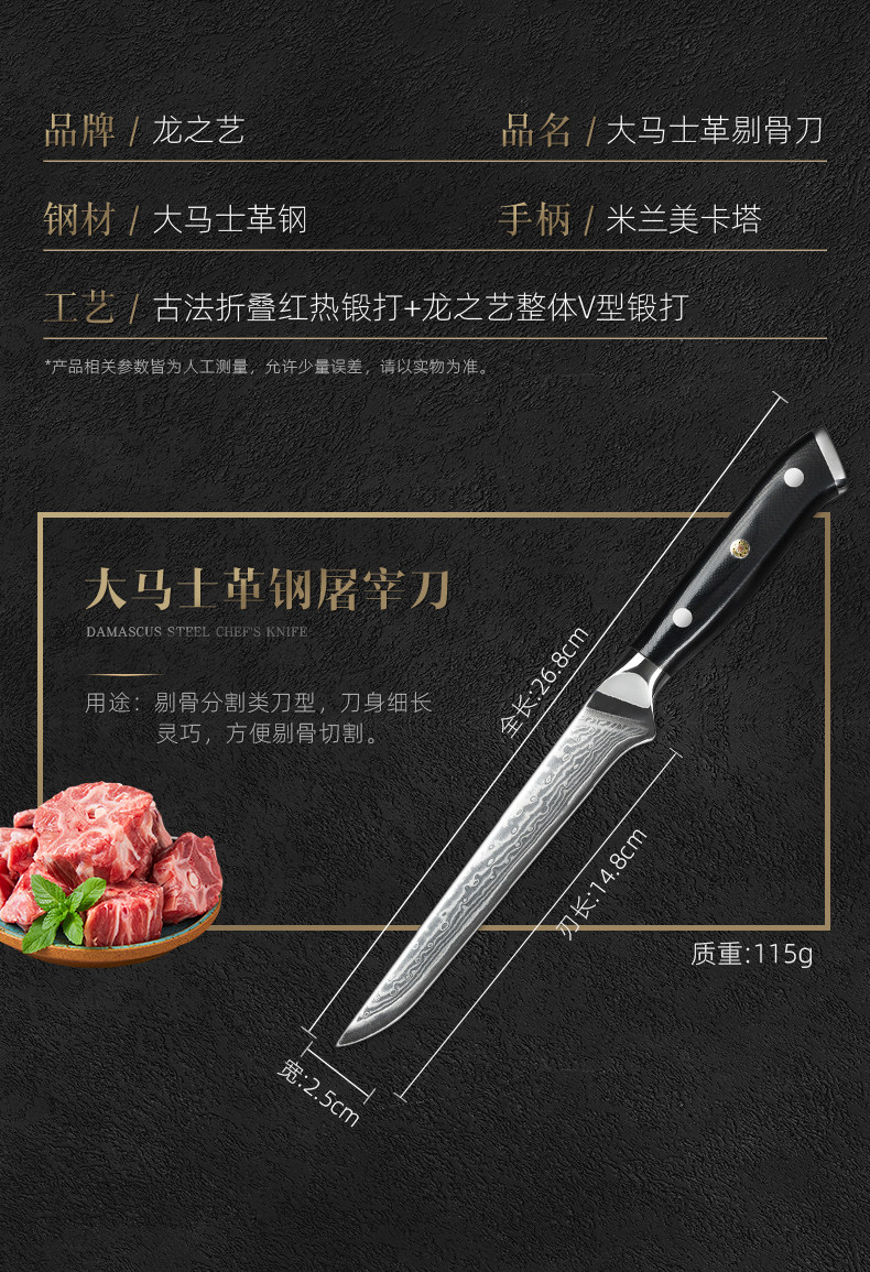 安享好物 安享A级剔骨刀-龙之艺大马士革剔骨刀  
