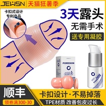 FORESKIN circumcision too long resistance ring male ring cutter Barrier correction training lock fine set Fun invisibility