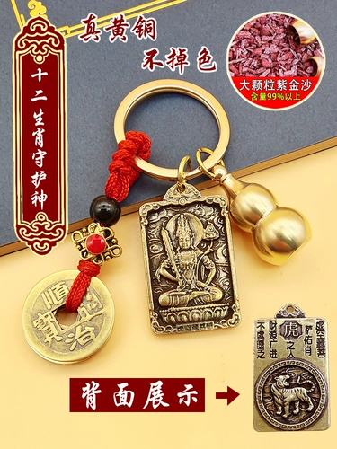 Подвеска, медный брелок, китайский гороскоп
