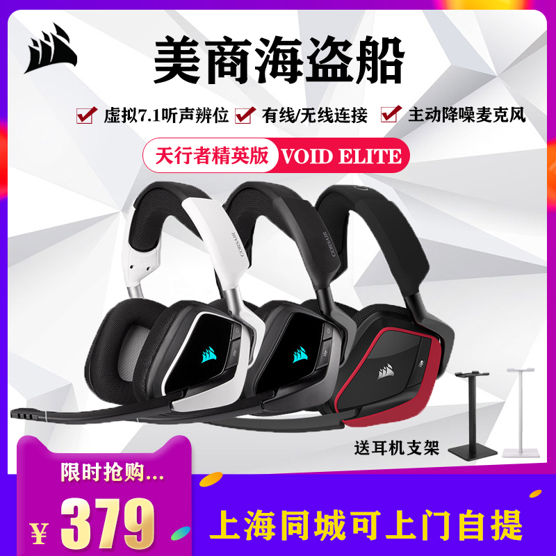American pirate ship Void Elite Skywalker Elite Edition 7 1 head-mounted radio games headphones