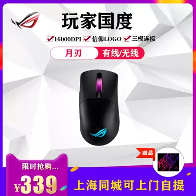 ROG Player country Moon Blade wired wireless 2 4G Bluetooth three-mode RGB gaming gaming mouse PBT button