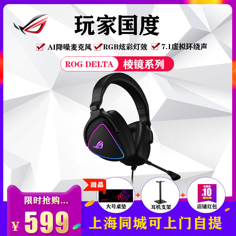 ROG player country Delta Prism series RGB lighting e-sports game virtual 7 1 listening sound recognition headset