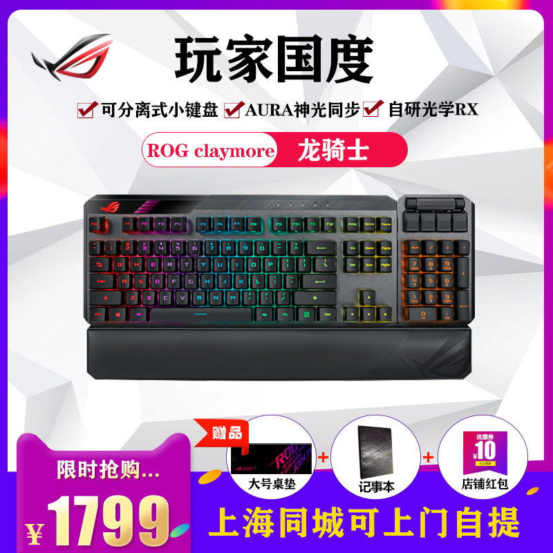ROG Player National Ranger RX Magic Guide Dragon Knight 2 Full Series ASUS Electronic Competition Game Mechanical Keyboard