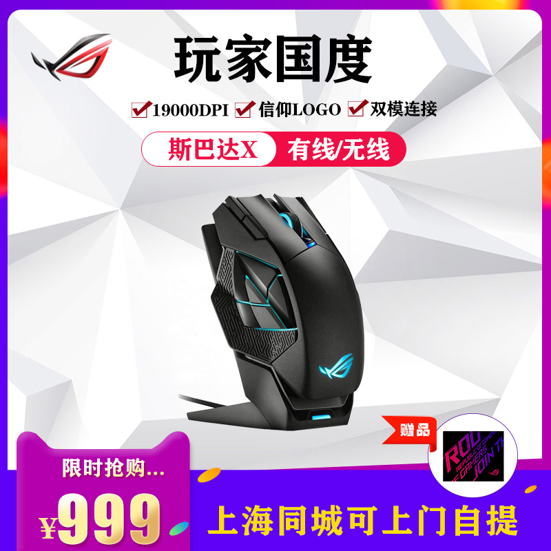 ROG player country Spatha Sparta X wired wireless dual-mode game RGB photoelectric mechanical mouse