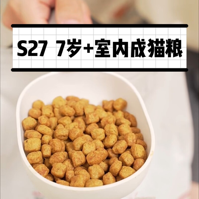 Manufacturer Sets Price for S27 Indoor Adult Cat Food, Full-Price Food for Senior Cats over 7 Years Old, Healthy and Energetic, 1.5-3.5kg