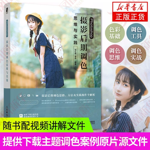 Photoshop Photography Позже раскраски и практическая фотография Книга Фотография более позднего периода фотографии, метода и практики практической операции