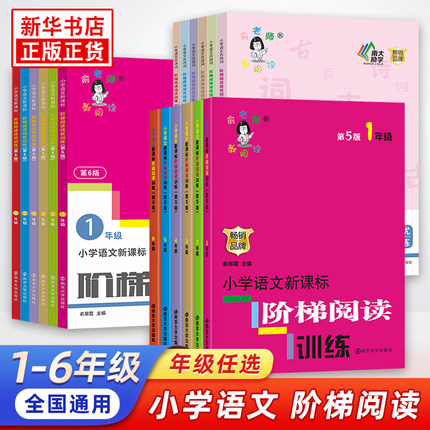 阶梯阅读一年级二年级培优训练1-6年级人教版余翠霞小学语文阅读理解专项训练书每日一练三年级四年级五年级六年级古诗词阅读训练 第23张