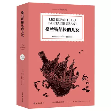 Капитан Грант сыновья и дочери, Джуль Верн шедевр научной фантастики, Пусть смелость ведет нас в путешествие вокруг света, чтобы найти отца, полностью переведенная коллекция зарубежных романов с цветными иллюстрациями, Феникс, Флагманский магазин