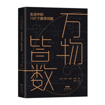 Genuine Everything Counts 100 Mathematics Problems in Life Exploring Daily Mathematics Problems Interesting Mathematics Popular Science Encyclopedia Books for Fourth Fifth and Sixth Grade Primary School Students (Phoenix Xinhua Bookstore Flagship Store)