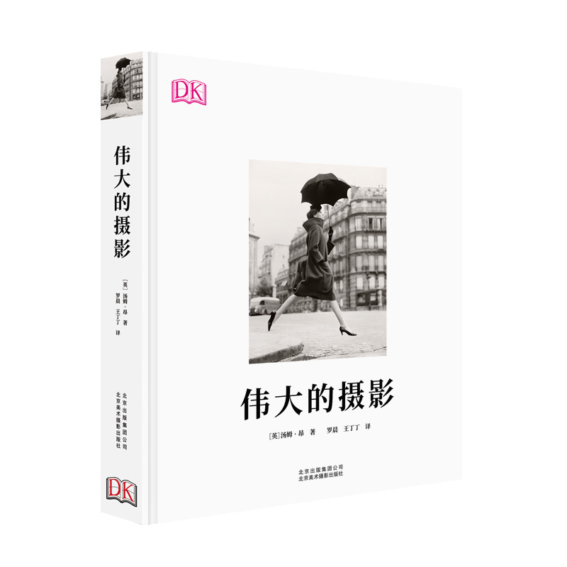 【Phoenix Xinhua Bookstore Flagship Store】Dk Great Photography: a Concise History of Photography with Brilliant Interpretations of Photographer Techniques and Styles, Master Photographer's Guide to Digital Dslr and Mobile Photography, Master Lens Techniques, European and American Art Books