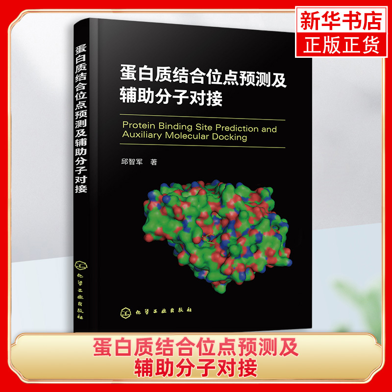 Protein Binding Site Prediction and Assisted Molecular Docking Protein Binding Site Identification Scheme Protein Structure and Function Principles of Receptor Interaction Books on Protein Biology and Functional Technology Applications Protein Binding Site Prediction and Assisted Molecular Docking Protein Binding Site Identification Scheme Protein Structure and Function Principles of Receptor Interaction Books on Protein Biology and Functional Technology Applications