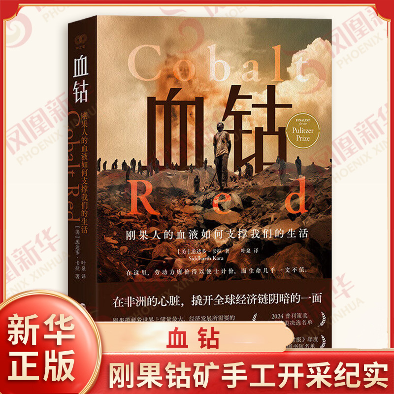 Blood Cobalt: How Congo's Blood Is Supporting Our Lives, by Siddhartha Karah. the Great Losses Caused by Cobalt Mining to the People and Environment of the Democratic Republic of Congo. Authentic Books from Xinhua Bookstore