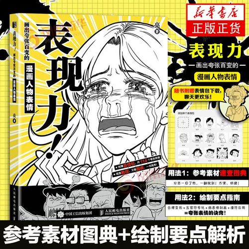 Выразительная сила: рисуйте преувеличенные и постоянно меняющиеся выражения комических персонажей. Техники экспрессивной живописи комических персонажей. Учебник по рисованию в анимации. Двухмерные комиксы для новичков. Раскрашенное вручную выражение, копирующее материалы персонажей аниме.
