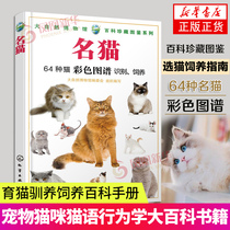 64种名猫 名猫图片 宠物猫饲养 猫品种鉴赏 名猫图鉴 养猫指南 猫咪百科 猫咪喂养 养猫手册猫彩色图谱 选猫知识 驯养饲养