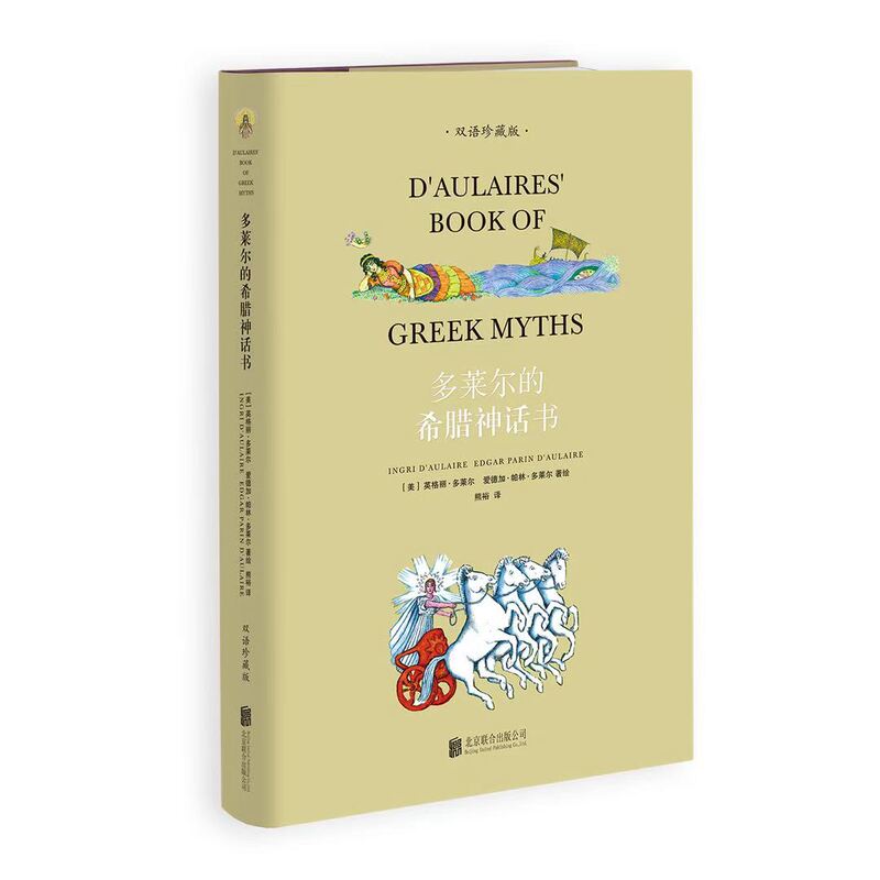 [Bilingual Collector's Edition] Dorrel's Greek Mythology Book, Caldecott Newbery Award-Winning Extracurricular Book for Elementary School Students, Youth Edition, Complete Collection of Ancient Myths, Storybooks for Children Aged 9-10-15, Literature Books for Third, Fourth, Fifth, and Sixth Graders