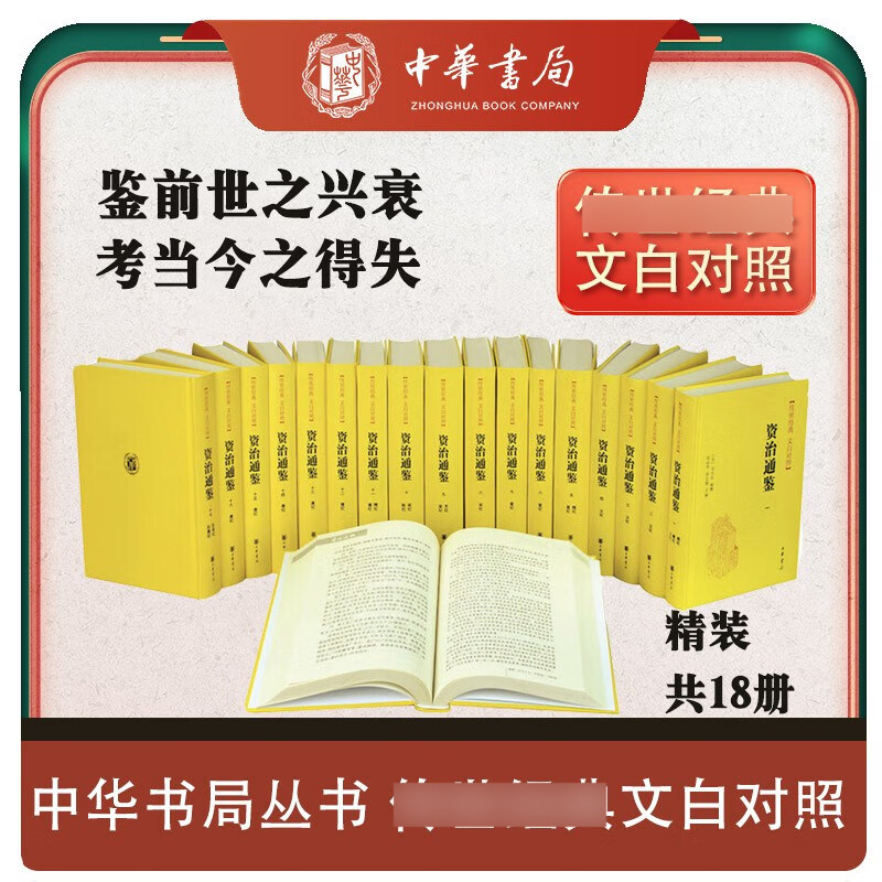 資治通鑑 全80冊揃 司馬光 明治18年 古書｜人文、社会