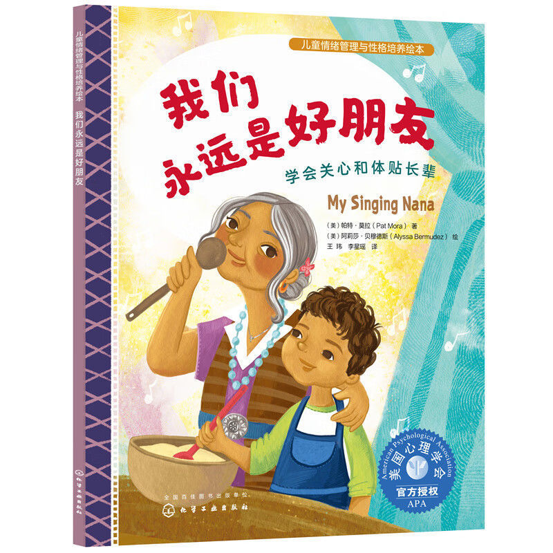 We Will Always Be Good Friends: Learn to Care and Be Considerate of Elders. Emotion Management and Character Development Picture Books for Children Aged 3-6 to Cultivate Good Habits in Daily Life and Social Behavior. Phoenix Xinhua Bookstore Genuine Edition We Will Always Be Good Friends: Learn to Care and Be Considerate of Elders. Emotion Management and Character Development Picture Books for Children Aged 3-6 to Cultivate Good Habits in Daily Life and Social Behavior. Phoenix Xinhua Bookstore Genuine Edition