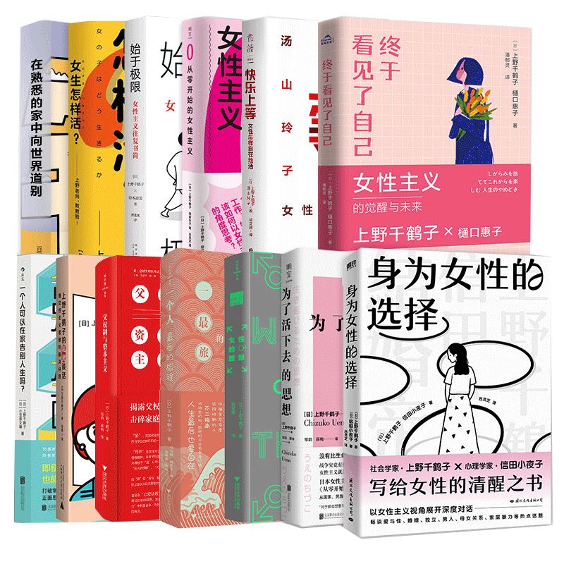 【任选】上野千鹤子正版厌女快乐上等身为女性的选择始于极限终于看见了自己通透厌女从零开始的女性主义40年厌女父权制为了活下去-Taobao