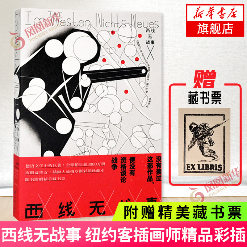 No News from the West Front [Comes with a Beautiful Bookplate] Colored Illustrations Collector's Edition, Exquisite Color Illustrations by the New Yorker Illustrator, German Literal Translation, German Literature, Books, Foreign Novels, Phoenix Xinhua Bookstore Flagship Store