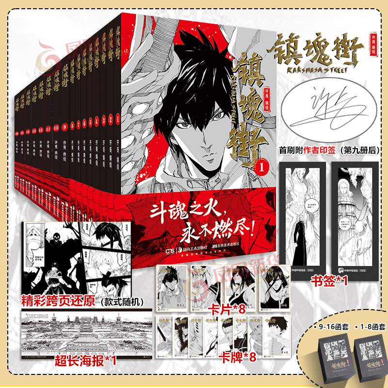 真勲傑漫画1-16 曹延氷 武勲覚醒 守護霊 于金 国鋒 神話 歴史漫画 二次アニメ 国満 徐晨 編纂 漫画本 中国の歴史上の英雄と神話の要素