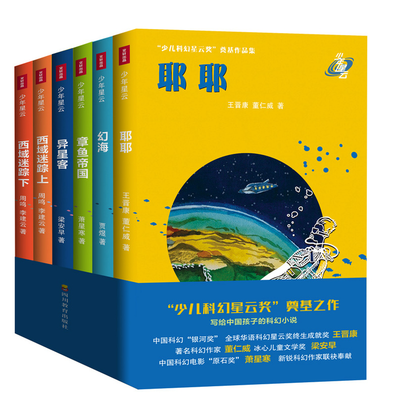 Science Fiction Novels for Chinese Children, Complete Set of 6 Volumes: Youthful Nebula, Yeye Octopus Empire, Alien Visitors, Lost in the West, Fantasy Sea, for 9-12 Year Old Teenagers, Science Imagination, Adventurous Spirit, Innovative Divergent Thinking, Positive Energy Novels
