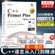 赠电子版 C++PrimerPlus中文版第6版 c++语言从入门到精通经典教材 基础自学c语言编程入门教程书籍计算机程序设计c++primer
