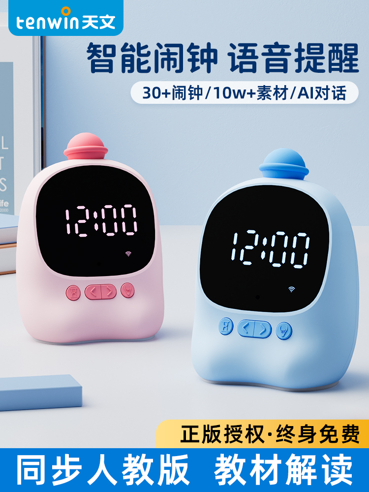 Astronomical Intelligent Alarm Clock Children Student Time Manager Synchronized Small Begs to teach class This AI Voice Dialogue 20 Languages translation APP Remote operation Charging renewalpairin companion growth-Taobao