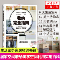 A complete guide to storage. Organize housework and home life storage. Examples of room creativity and detailed display. Encyclopedia of aesthetic space utilization in the home. Original books from Phoenix Xinhua Bookstore flagship store.