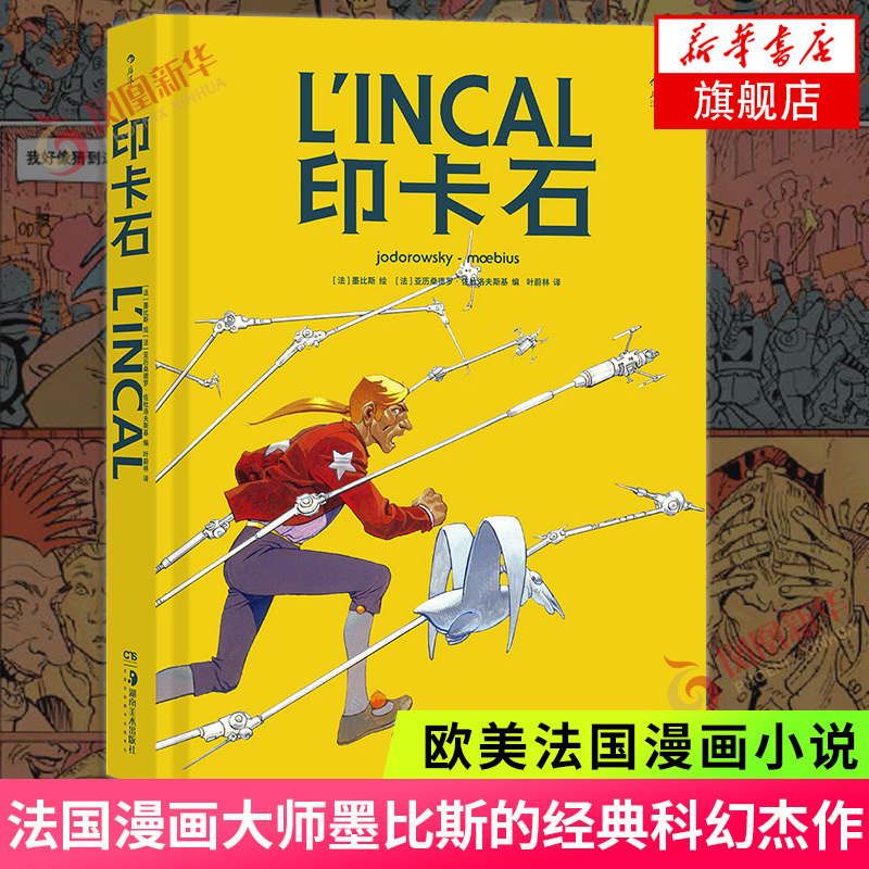 Inca Stone, Mobis' Science Fiction Work, European and American French Comics, the Legacy Left by the Movie Dune, Post-Romantic Graphic Novel, European and American Animation, Phoenix Xinhua Bookstore Flagship Store Genuine Books Inca Stone, Mobis' Science Fiction Work, European and American French Comics, the Legacy Left by the Movie Dune, Post-Romantic Graphic Novel, European and American Animation, Phoenix Xinhua Bookstore Flagship Store Genuine Books
