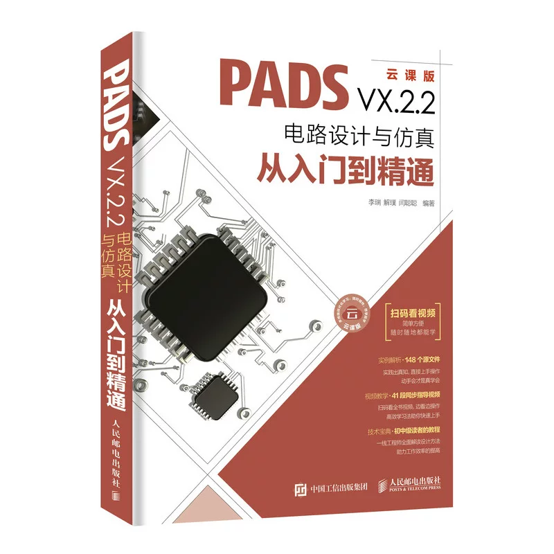 Изучающие платы Code vx.2.2 Circuit design and simulation от начала до уровня начинающего до продвинутого технический Treasure Tongtong PADS достаточно чтобы соответствовать видеоуроку