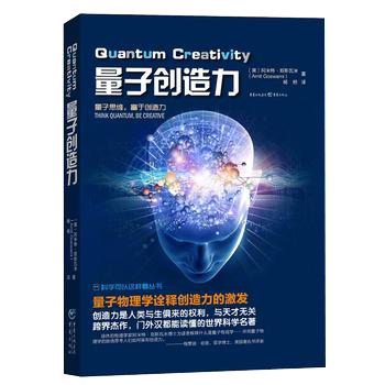 Quantum creative creativity Amtvami to enhance human creativity thinking potential art and scientific ability quantum thinking through the lens of quantum physics [Phoenix Xinhua Bookstore Flagship Store] genuine