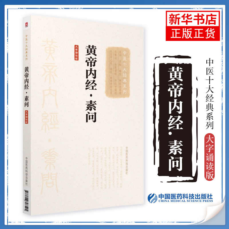 黄帝内经素问研究- Top 100件黄帝内经素问研究- 2026年7月更新- 淘宝
