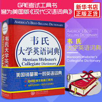 Genuine Webster University English Dictionary University English Dictionary Photocopy Edition GRE Candidate English Dictionary USA Modern Chinese Dictionary China Encyclopedia Publishing House (Phoenix Xinhua Bookstore