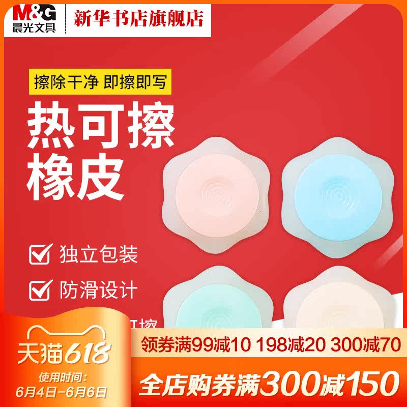 (Phoenix Xinhua Bookstore Flagship Store) Morning Light Stationery Hot Erasable pen with rubber hexagon student supplies AXPQ2001