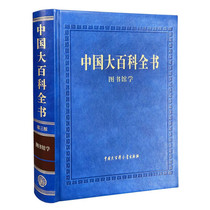 Library Science-Encyclopedia of China Encyclopedia of China Press Xinhua Genuine Edition