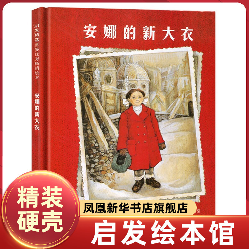 Hardcover Authentic Edition: Anna's New Coat - Inspirational Picture Book for Early Childhood Emotional Intelligence Development, Suitable for Children and Parent-Child Reading, Ages 0-3-4-5-6-8 Hardcover Authentic Edition: Anna's New Coat - Inspirational Picture Book for Early Childhood Emotional Intelligence Development, Suitable for Children and Parent-Child Reading, Ages 0-3-4-5-6-8