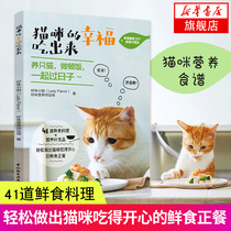 Cats happy manger out kitty recette book kitty healthy living pet diet Books Cat Attack book Cat Health Living Pet Eating Cat Nutrition Recipes Phoenix Xinhua Bookstore Flagship Store