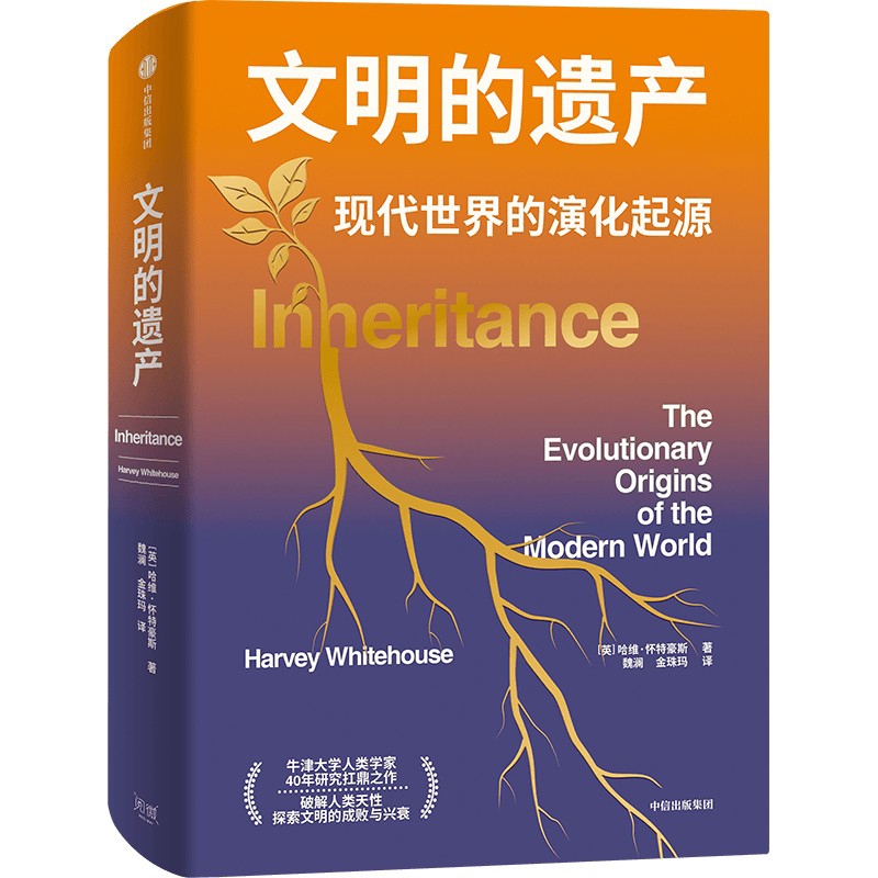 The Legacy of Civilization Harvey Whitehouse Demography Citic Press Phoenix Xinhua Bookstore Flagship Store The Legacy of Civilization Harvey Whitehouse Demography Citic Press Phoenix Xinhua Bookstore Flagship Store