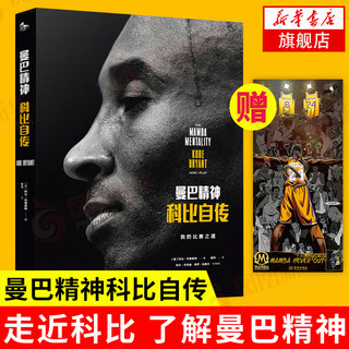 Mamba Mentality Kobe Bryant's Autobiography