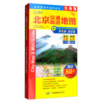 2024 Beijing Transport Tourism Map (version améliorée) Subway Inquire-up to the Government Office of the Government Office of the Government Office of Colleges and Universities Hospital Attractions Etc China Map Publishing House Xinhua Genuine books