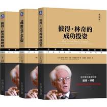 Peter Lynch Investment Trilogy (3 volumes in total) Management Financial Investment Machinery Industry Press Xinhua genuine books