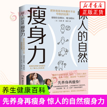 Amazing Natural Slimming Power Ellie Hunan Science and Technology Press Health Encyclopedia Health and Slimming Methods Xinhua Genuine Books