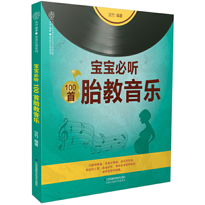 Baby must listen to 100 first child teaching music Phoenix Xinhua Bookstore Flagship Store Genuine books