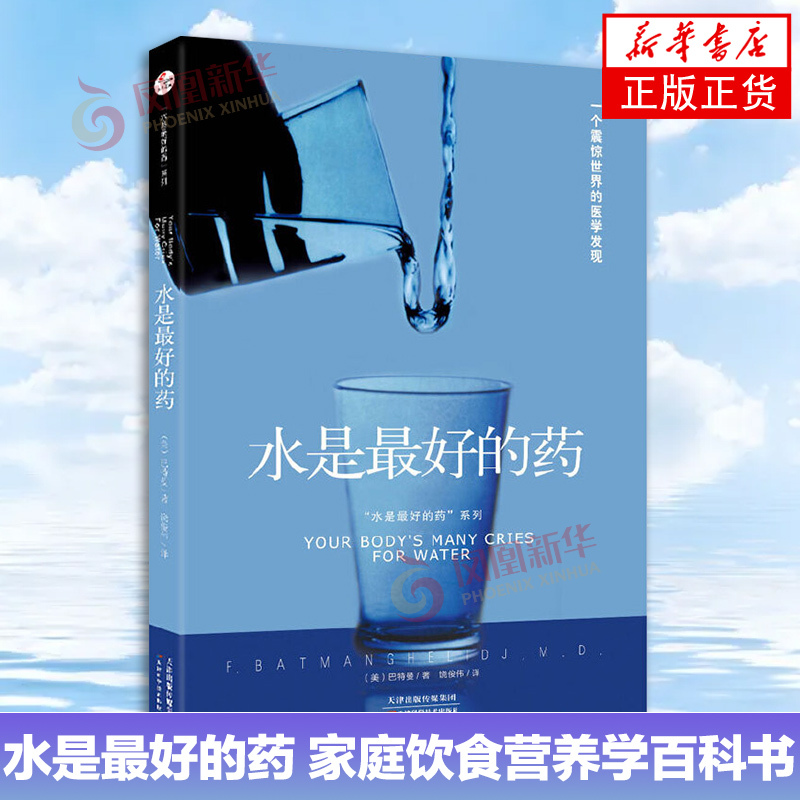 Water Is the Best Medicine: Encyclopedia of Family Diet and Nutrition, Comprehensive Guide to Healthy Recipes, Bateman's Guide to Health Hazards, High Blood Pressure, Diabetes, Diet and Health, Family Wellness and Health Care Book Water Is the Best Medicine: Encyclopedia of Family Diet and Nutrition, Comprehensive Guide to Healthy Recipes, Bateman's Guide to Health Hazards, High Blood Pressure, Diabetes, Diet and Health, Family Wellness and Health Care Book