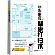 Healthy Cleaning Techniques to Stay Away from Diseases Tadao Matsumoto Professional Cleaning Techniques for Home Hygiene Kitchen Grease Stains and Toilet Dirt Cleaning Guide Room Organizing and Storage Books