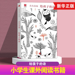 Official Authentic of Poems for Children Selected by North Island Children Open the Door of Wisdom, Illuminate the Path of Soul Youth kids Literature Books Extracurricular Books Phoenix Xinhua Bookstore Flagship Store Authentic Books Poetry Poetry
