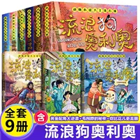 【Полный набор из 9 томов】 бездомная собака Oreo