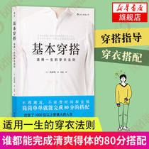 (Phoenix Xinhua Bookstore Flagship Store) Il est essentiel de porter une loi sur la tenue vestimable portant un tutoriel portant une combinaison de vêtements avec la mode et portant une technique dattelage avec une image de conception dimage en forme de loi